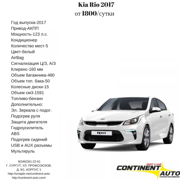 Фото Сдам в аренду новый Kia Rio 2018 г.в.