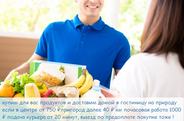 Фото Доставка продуктов напитков домой купим и привезем от1000₽