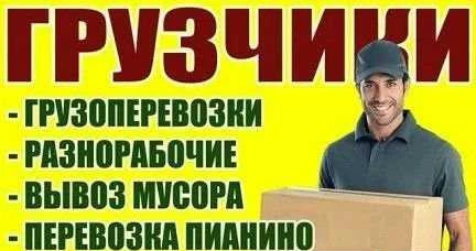 Фото Переезды Грузчики