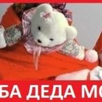 Поздравления от деда мороза и снегурочки