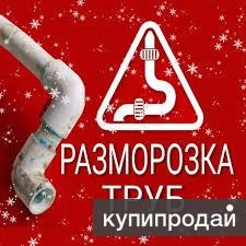 Фото Разморозка труб отогрев водопровода