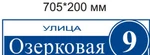 Фото №2 Табличка для адреса"Полукруг"