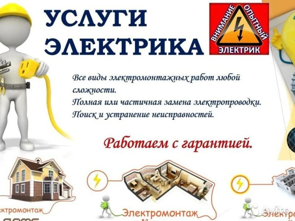 Фото Услуги профессионального Электрика