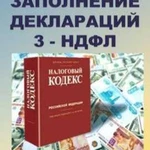 Декларация 3 ндфл