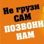 Услуги грузчиков