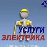 Услугии электрика