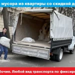 Фото №2 Вывоз мусора газелью с грузчиками 