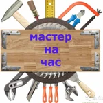 Домашний мастер