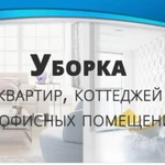 Фото №2 Генеральная уборка