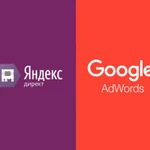  рекламы. В Яндекс и Google