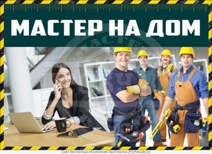 Фото Служба бытового сервиса. Мастер на час и домашний электрик