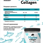 Фото №4 Морской Коллаген, 500мг, Prime Kraft, 180 капсул