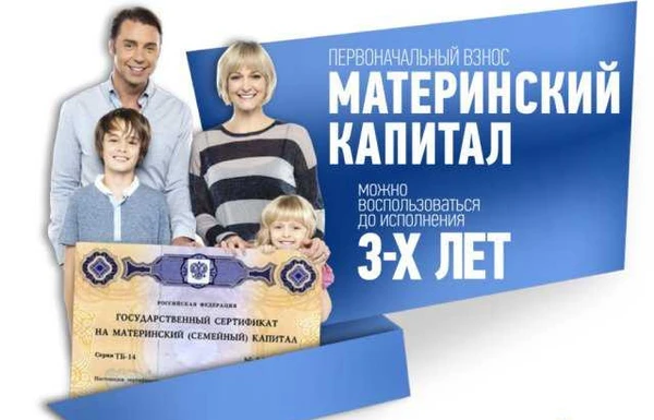 Фото Материнский капитал