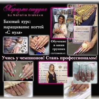 Фото Обучение наращиванию ногтей