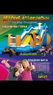 Фото Аренда аттракционов