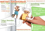 фото Изготовление и печать виниловых магнитов Ростов-на-Дону