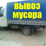 ВЫВОЗ МУСОРА !