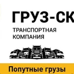 Грузоперевозки в Москву, Санкт-Петербург