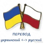 	 Переводы с украинского языка, помощь в заполнении заявления в гражданство РФ