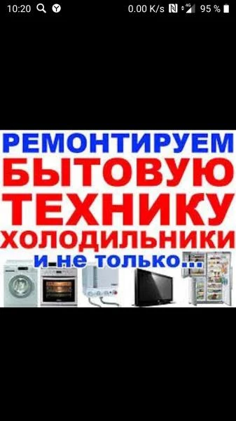 Фото Ремонт холодильников стиральных машин автомат