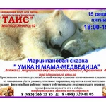 Творческий мастер класс для детей по лепке из марципана