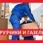 Грузчики. Газель. Вывоз мусора.