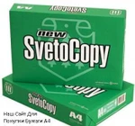 фото Бумага SvetoCopy А4,