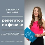 Фото №5 Репетитор по физике