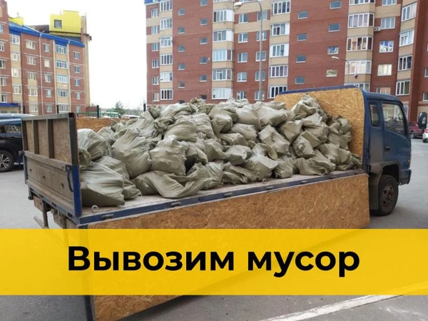 Фото Вывоз строительного мусора в Красноярске
