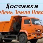 Песок Щебень Навоз Земля