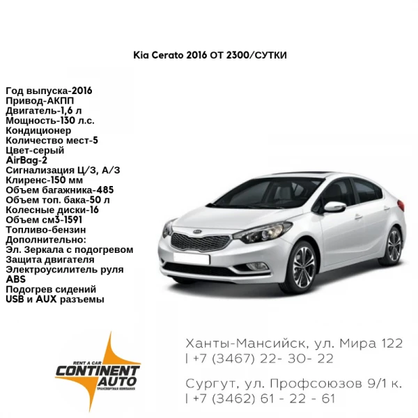 Фото Прокат авто. Аренда Kia Cerato 2017 г.в.