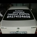 Автоняня