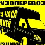 Грузоперевозки в Ангарске