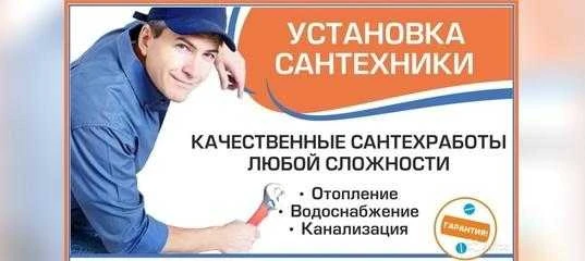 Фото Сантехник,Устранение засоров 24/7