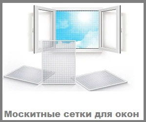 Фото Москитные сетки за 1 день Доставка Без предоплаты