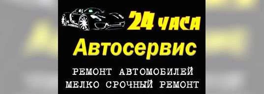 Фото Диагностика и ремонт автомобиля 24часа