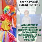 Фото №2 Аниматор в Туле на детский праздник