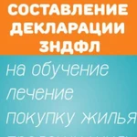 Фото №2 Заполнение налоговой декларации 3-НДФЛ