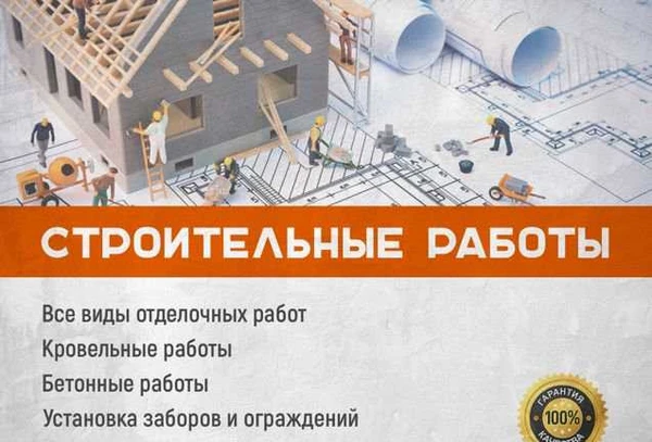 Фото Строительные и отделочные работы