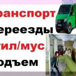 Фото №2  Грузчики Такелажники Переезды в Междуреченске