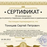 Фото №3 Ремонт стиральных машин - выезд на дом
