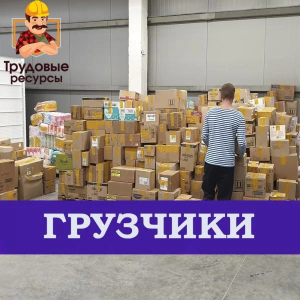 Фото Грузчики