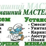 Домашний мастер