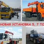 Аренда-Услуги. Крановая установка 5,7 тонн. Быстро