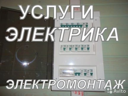 Фото Электрик псков