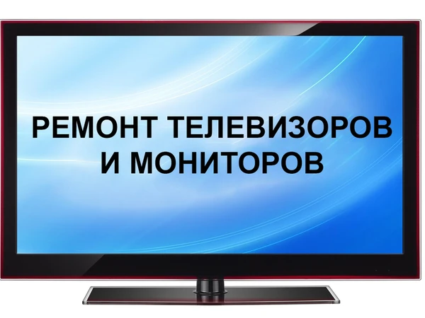 Фото Ремонт телевизоров на дому. Телемастер