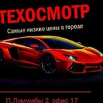 Техосмотр