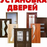 Установка дверей - качественно и недорого