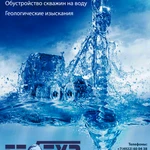 Фото №4 Бурение скважин на воду