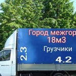 Грузоперевозки Газель.Удлинённая до 6 м